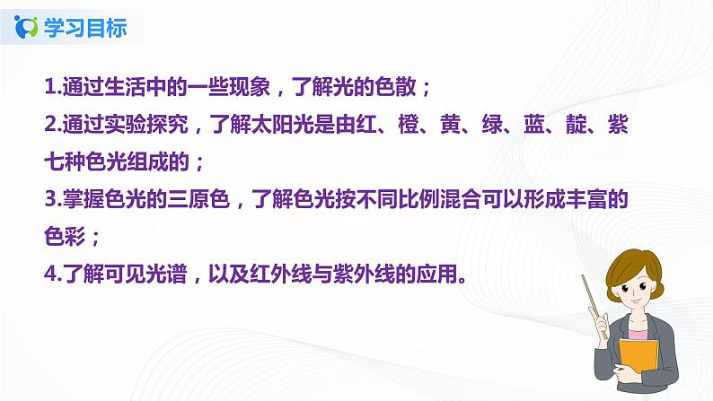 4.5  光的色散（课件）-2021年八年级上册（人教版）第5页