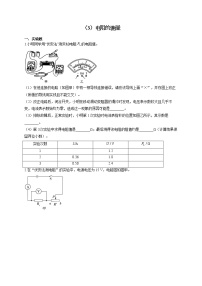 初中物理人教版九年级全册第十七章 欧姆定律综合与测试同步训练题