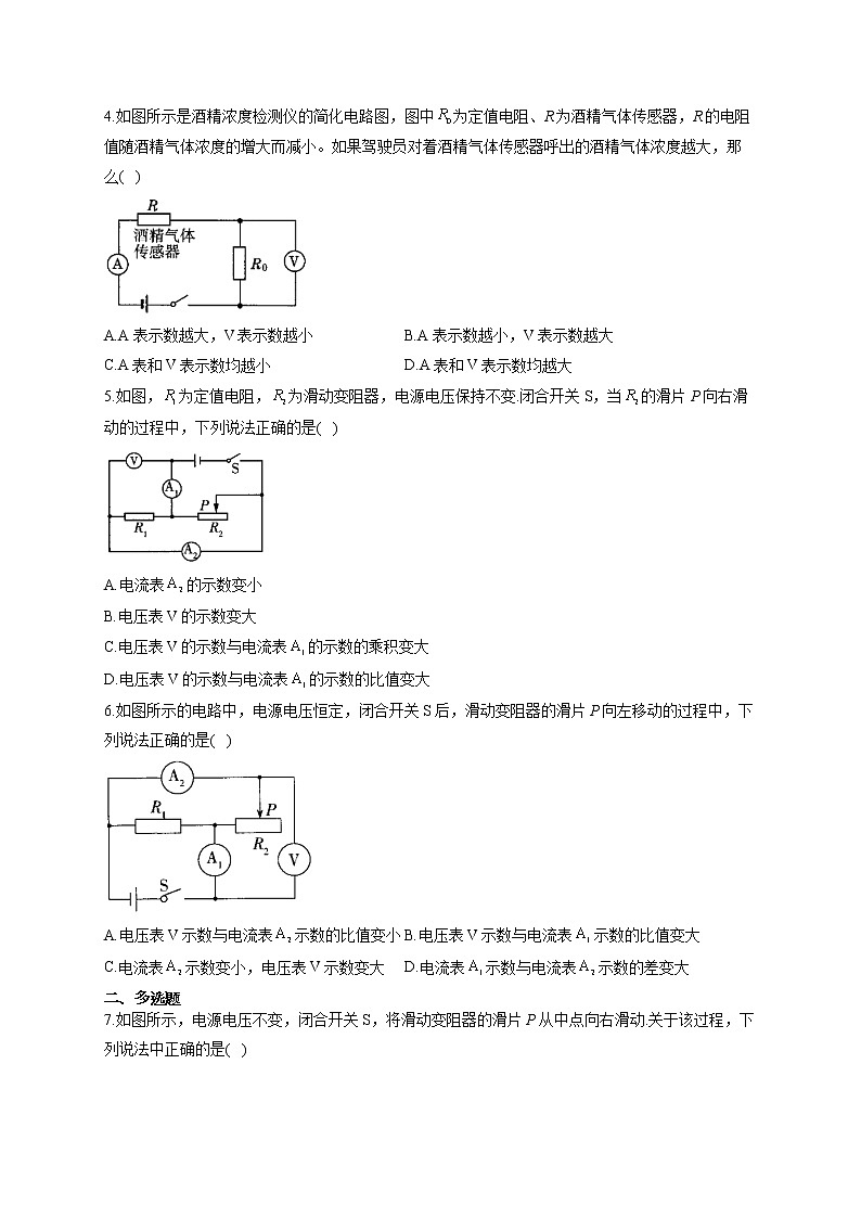 人教版九年级物理欧姆定律专项练习 （5）电路的动态分析 试卷02