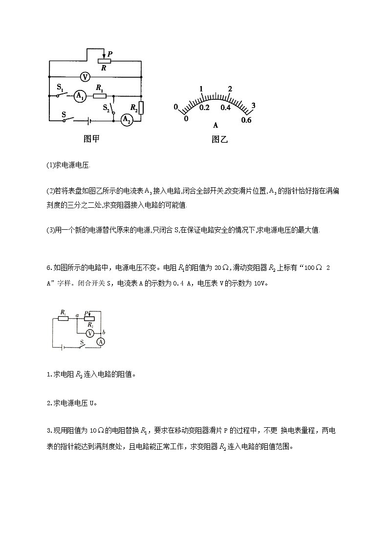 人教版九年级物理欧姆定律专项练习 （6）欧姆定律计算专练 试卷03