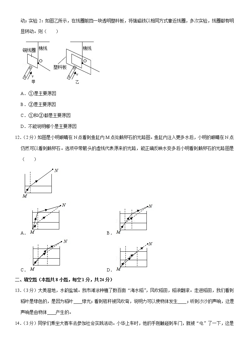 2021年江苏省盐城市中考物理试题（解析版）试卷03