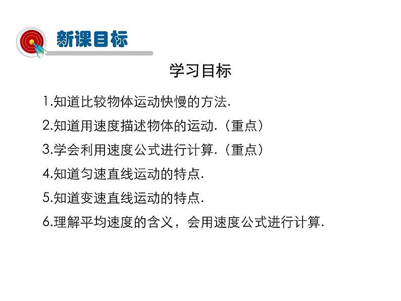 2021-2022学年度沪粤版八年级物理下册课件第2节 怎样比较运动的快慢第2页