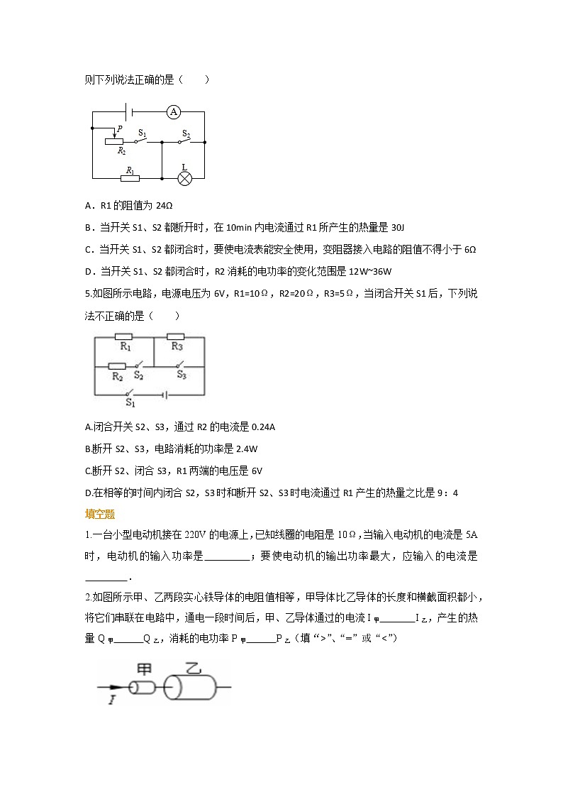 十八章 焦耳定律练习题教案02