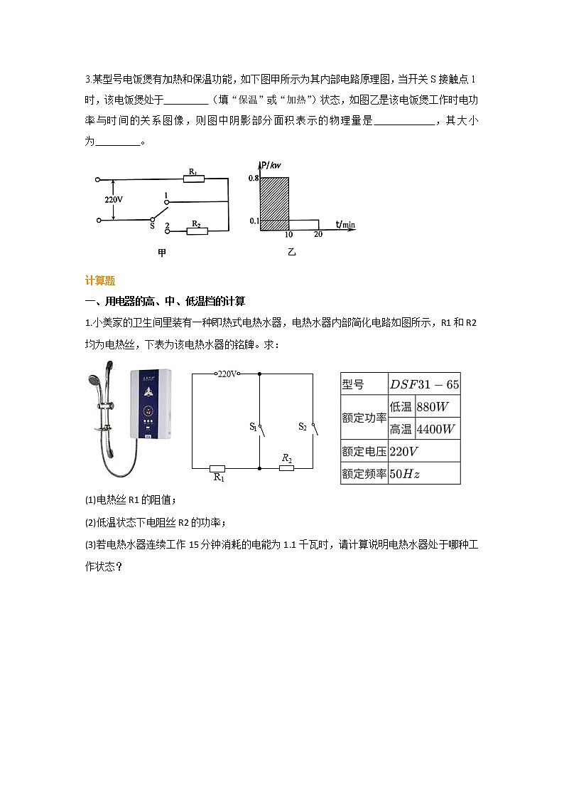 十八章 焦耳定律练习题教案03