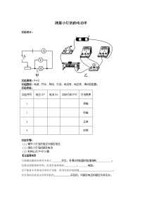 九年级全册第3节 测量小灯泡的电功率教案及反思