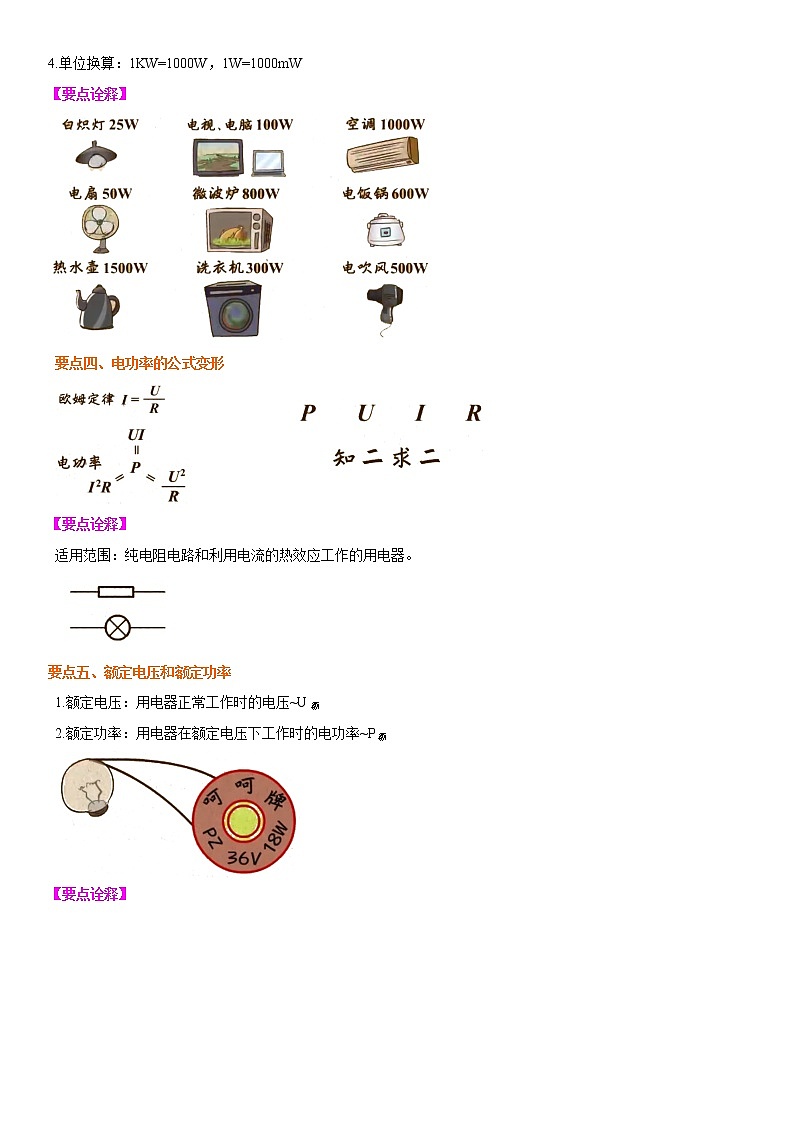 第十八章 电能 电功教案02