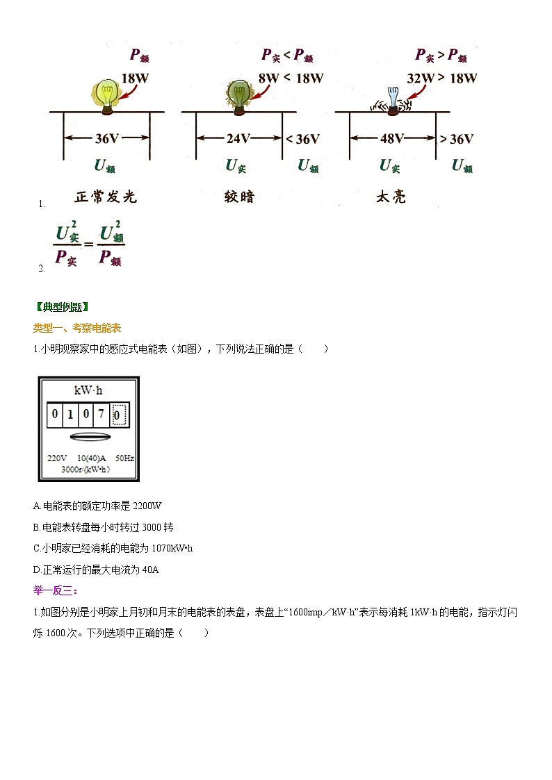 第十八章 电能 电功教案03