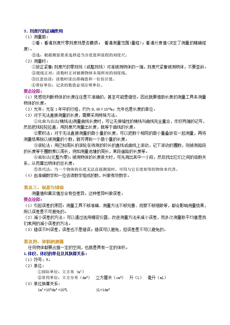 物体的尺度及其测量 知识讲解教案03