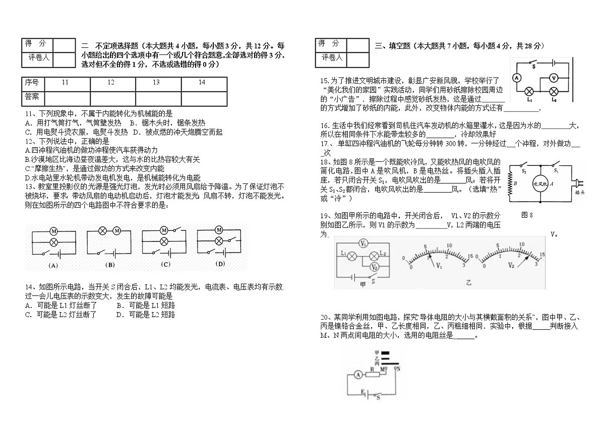 人教版九年级物理第一学期期中试卷(含答案)第3页