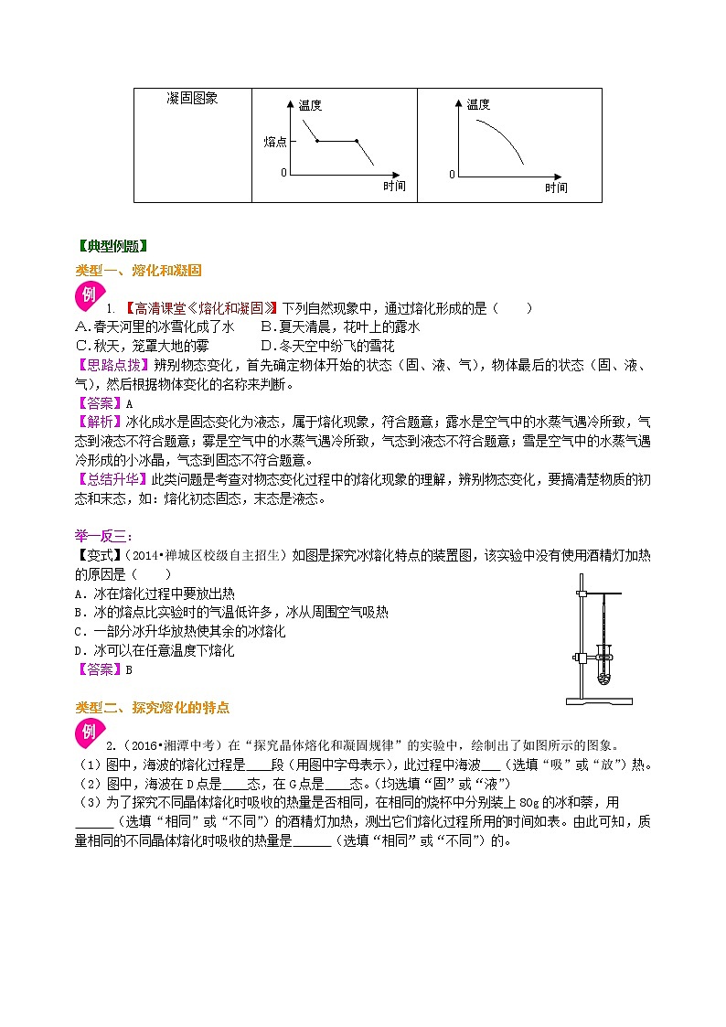 熔化和凝固（基础）知识讲解教案03