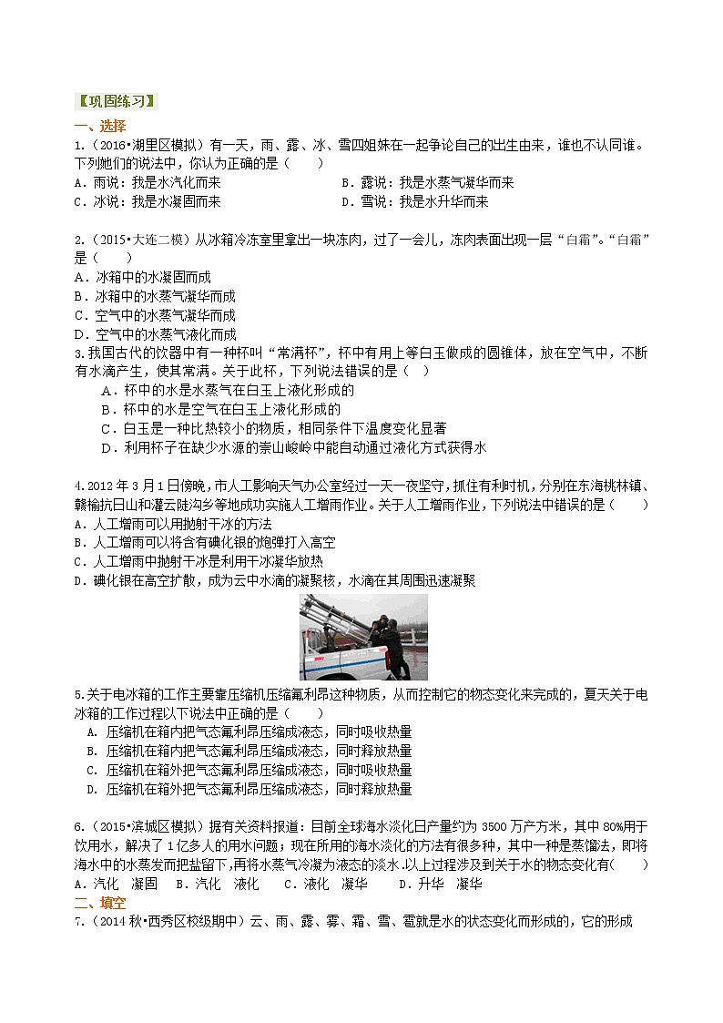 生活和技术中的物态变化 巩固练习第1页