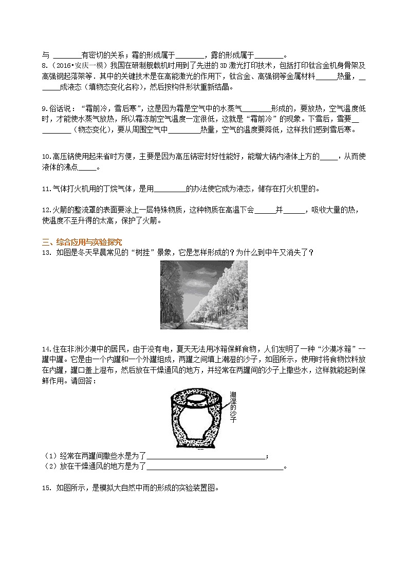 生活和技术中的物态变化 巩固练习第2页