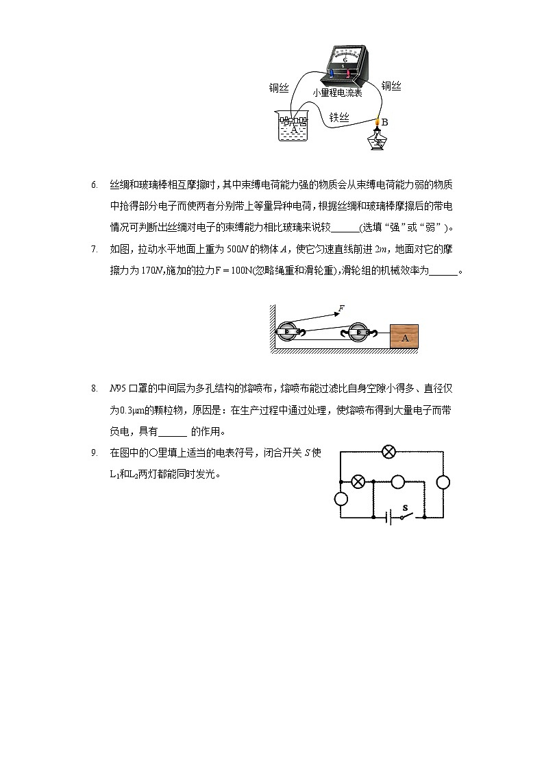 2020-2021学年安徽省马鞍山市建中学校九年级（上）期中物理试卷02