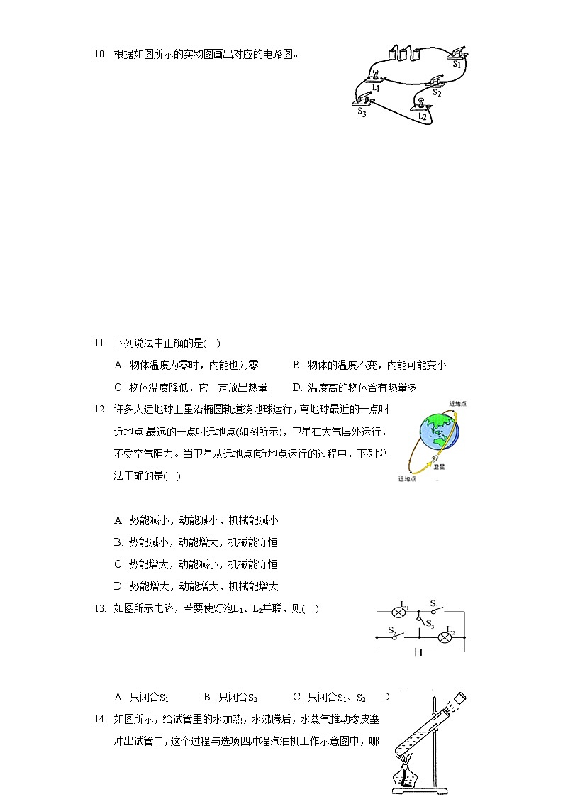 2020-2021学年安徽省马鞍山市建中学校九年级（上）期中物理试卷03