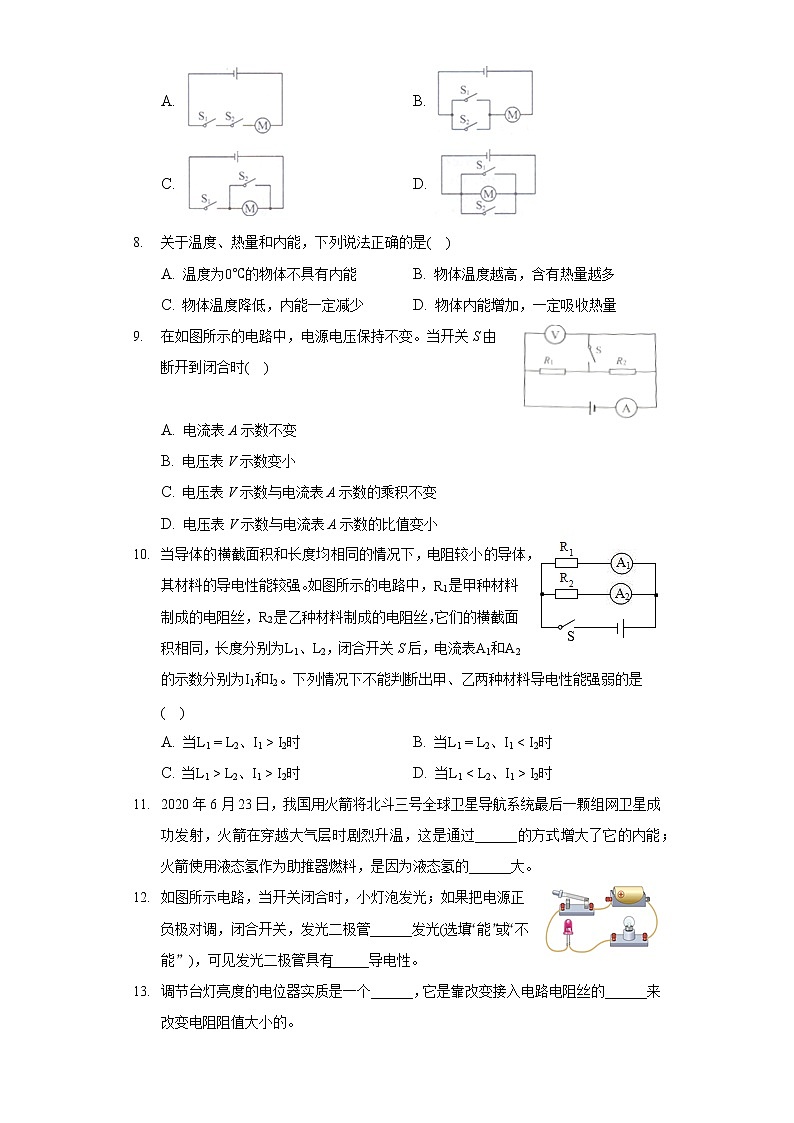 2020-2021学年吉林省长春市南关区九年级（上）期中物理试卷02