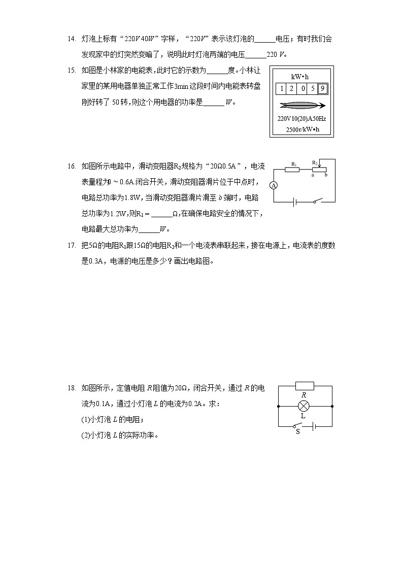 2020-2021学年吉林省长春市南关区九年级（上）期中物理试卷03
