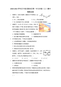 2020-2021学年辽宁省辽阳市灯塔一中九年级（上）期中物理试卷