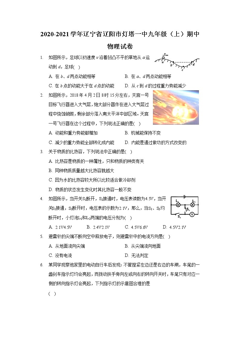 2020-2021学年辽宁省辽阳市灯塔一中九年级（上）期中物理试卷01