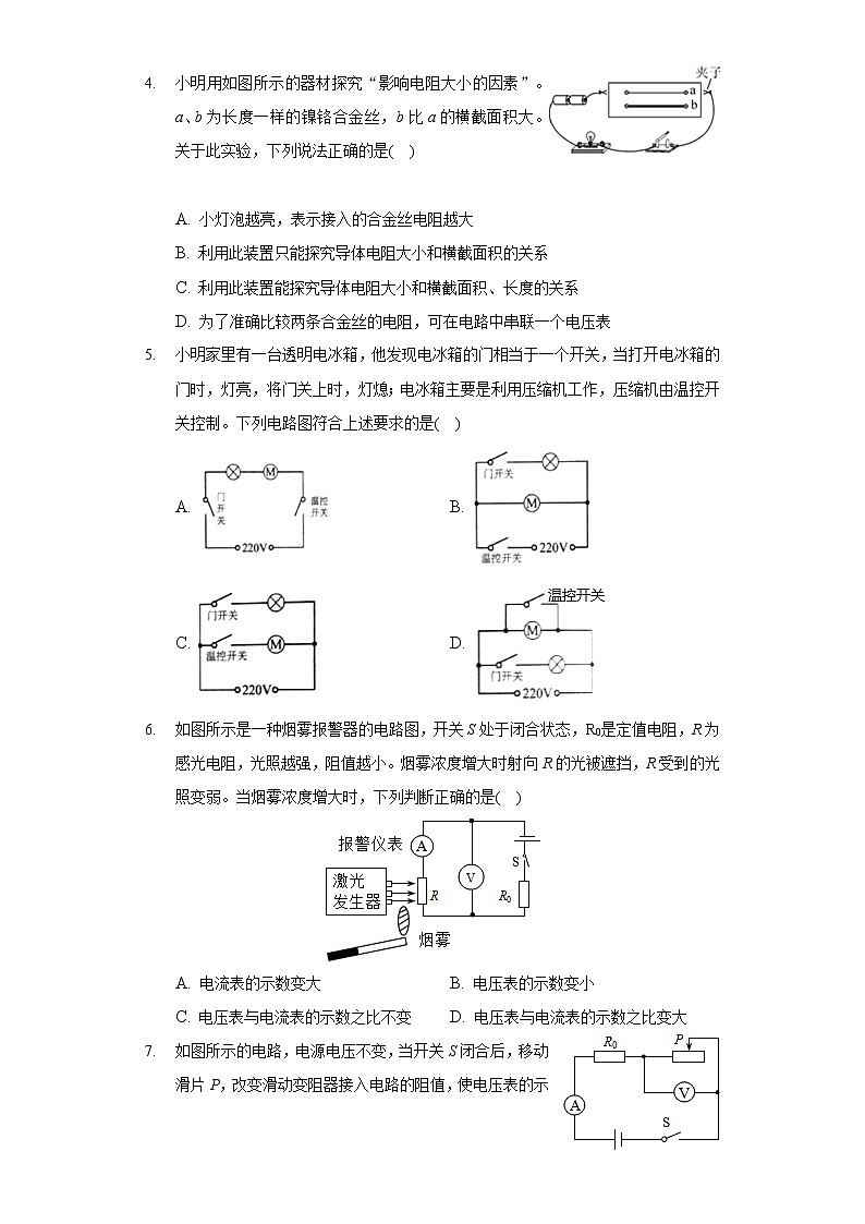 2020-2021学年内蒙古包头外国语实验学校九年级（上）期中物理试卷第2页