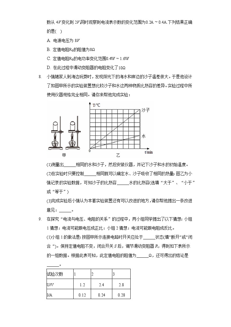 2020-2021学年内蒙古包头外国语实验学校九年级（上）期中物理试卷第3页