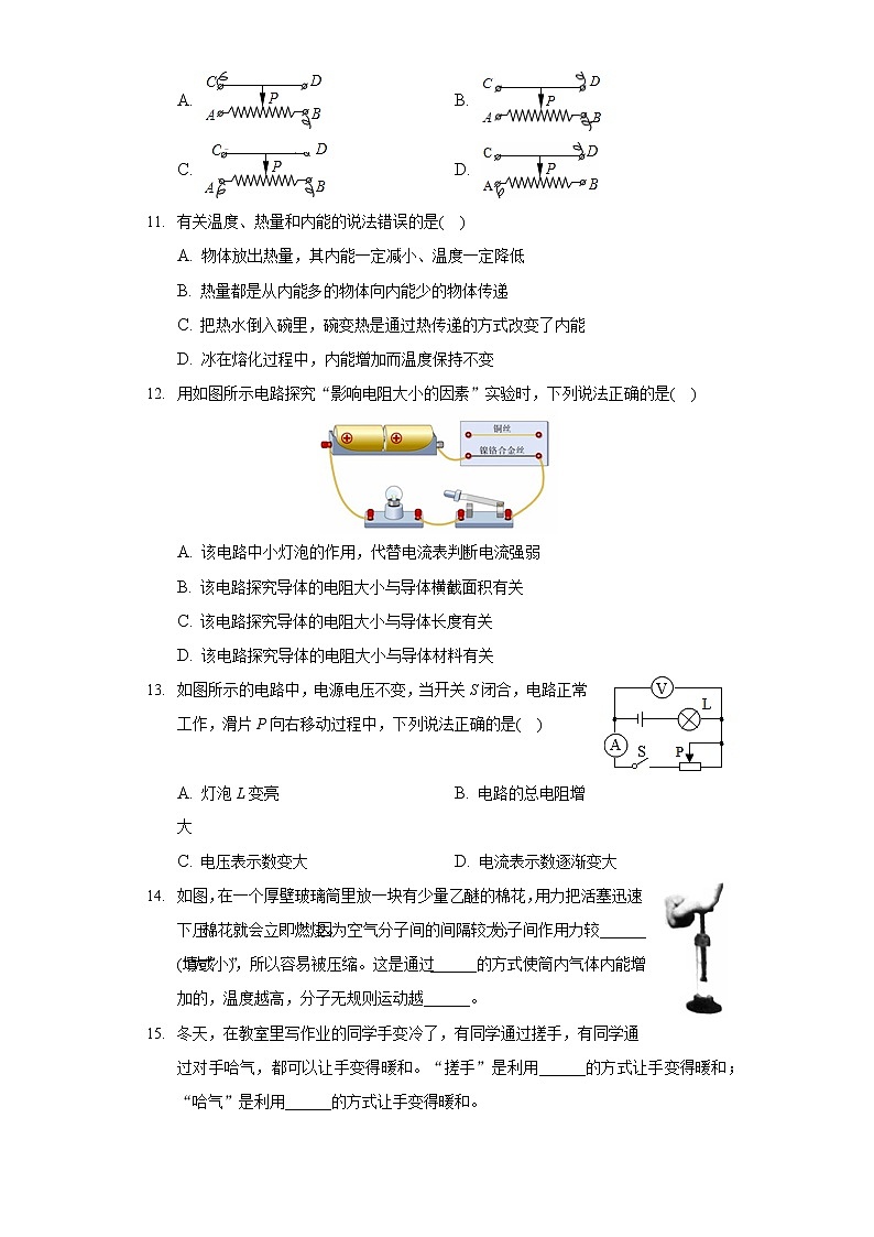 2020-2021学年山东省聊城实验中学九年级（上）期中物理试卷第3页