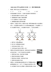 2020-2021学年山西省九年级（上）期中物理试卷