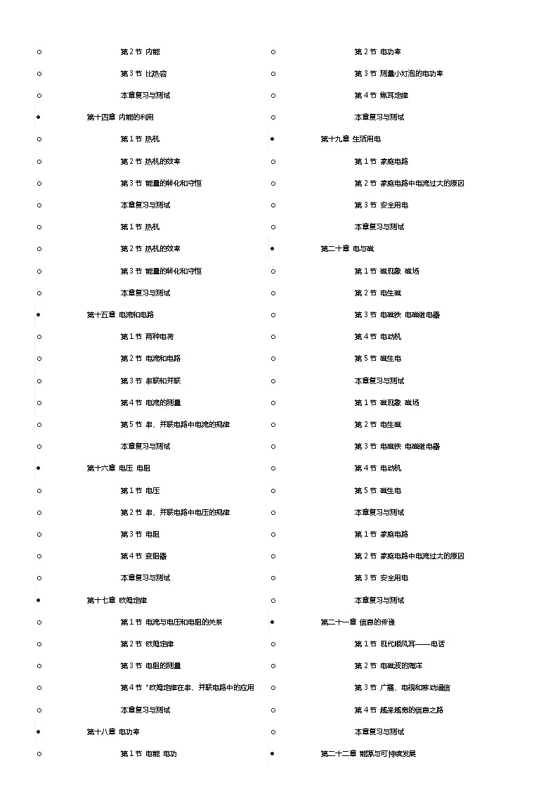 最新人教版九年级物理全册教案02