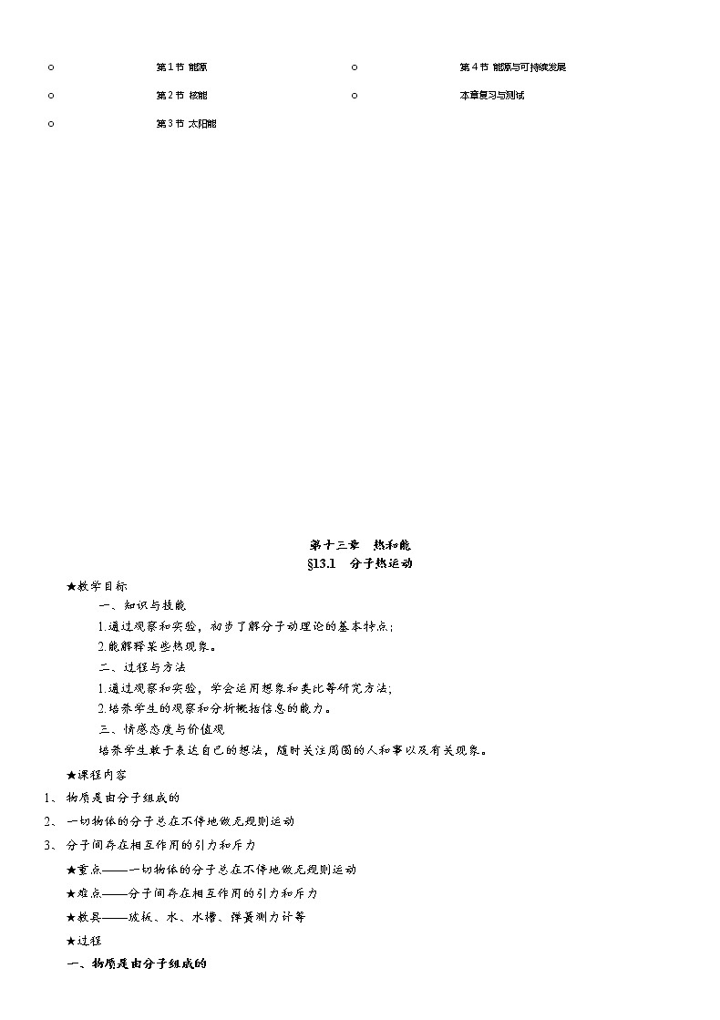 最新人教版九年级物理全册教案03