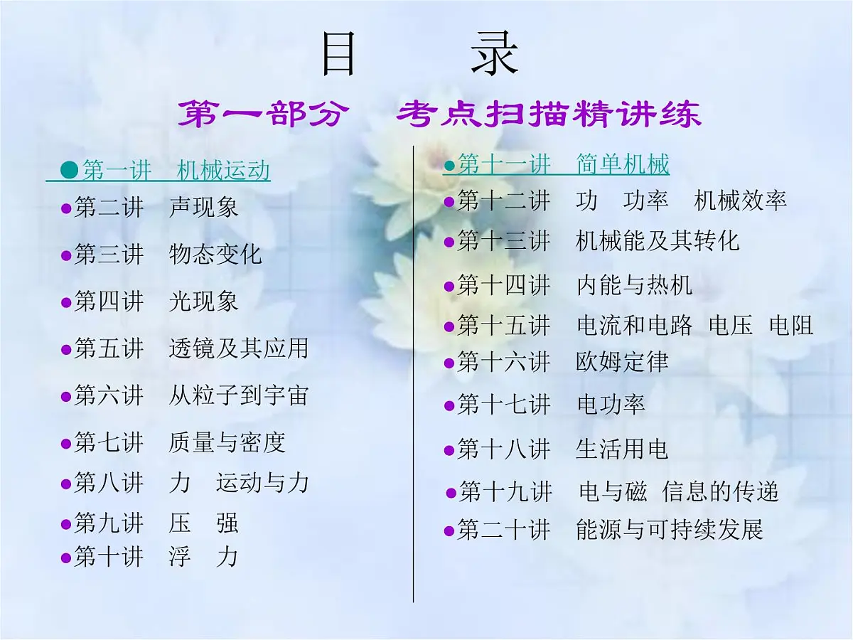 中考物理总复习课件(全部)第1页