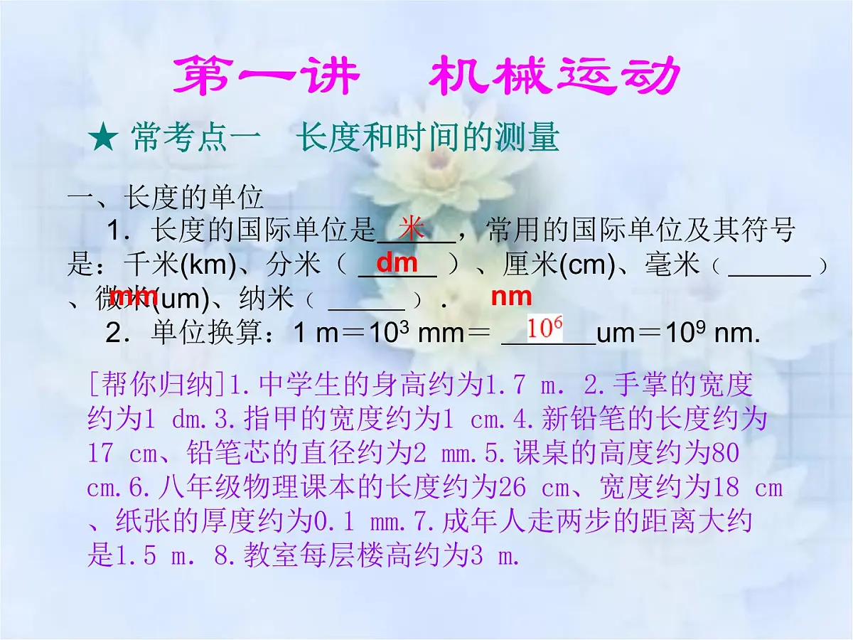 中考物理总复习课件(全部)第4页