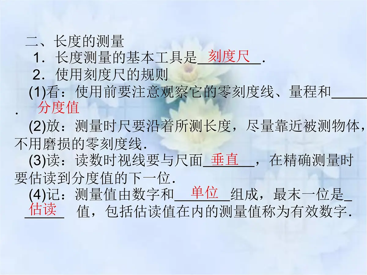 中考物理总复习课件(全部)第5页