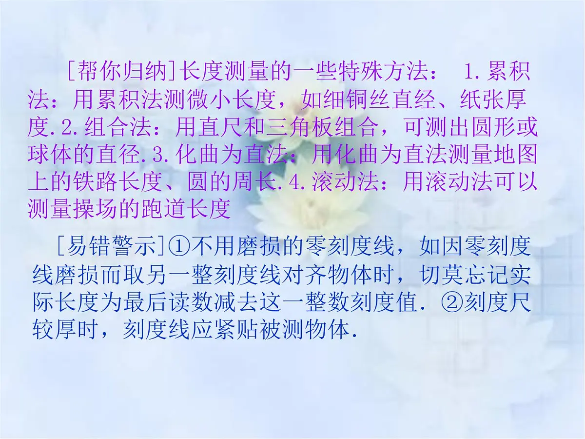 中考物理总复习课件(全部)第6页