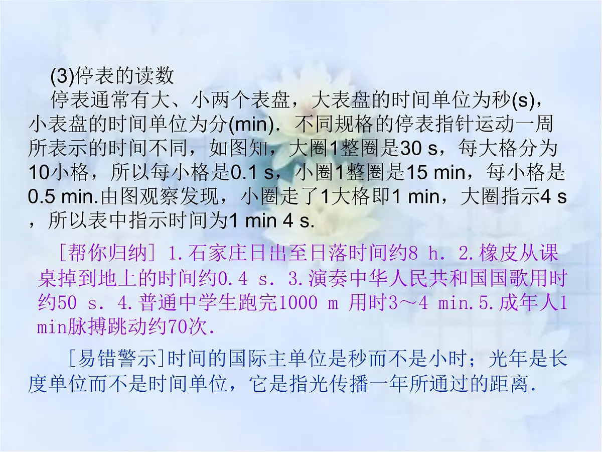 中考物理总复习课件(全部)第8页
