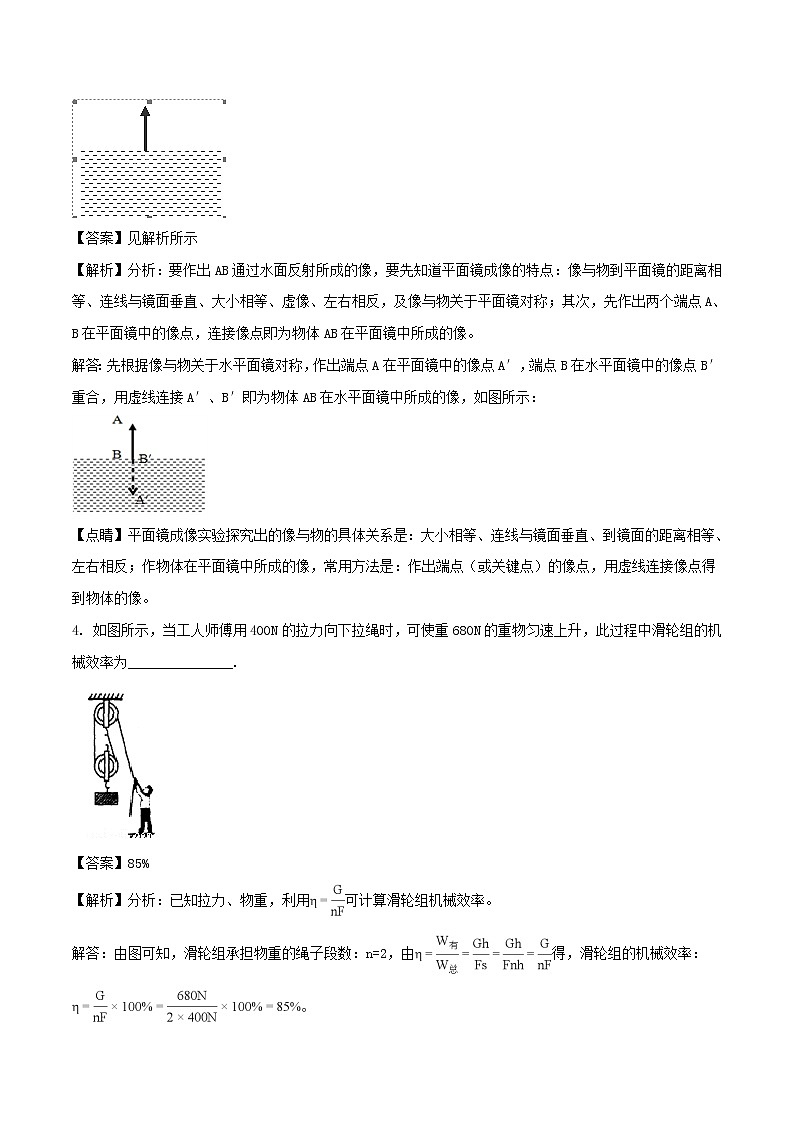 【中考真题】2018年中考物理真题 安徽省（含解析）第2页