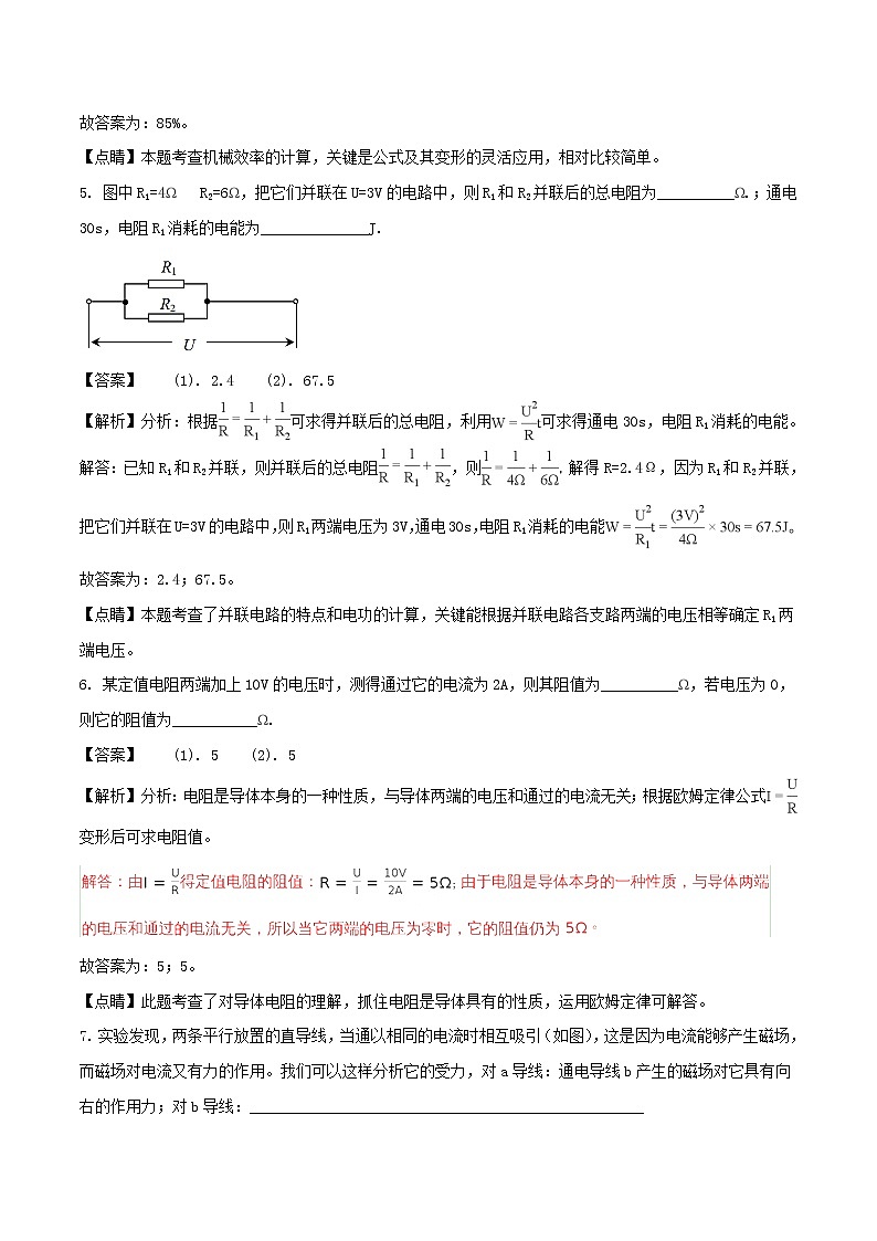【中考真题】2018年中考物理真题 安徽省（含解析）第3页