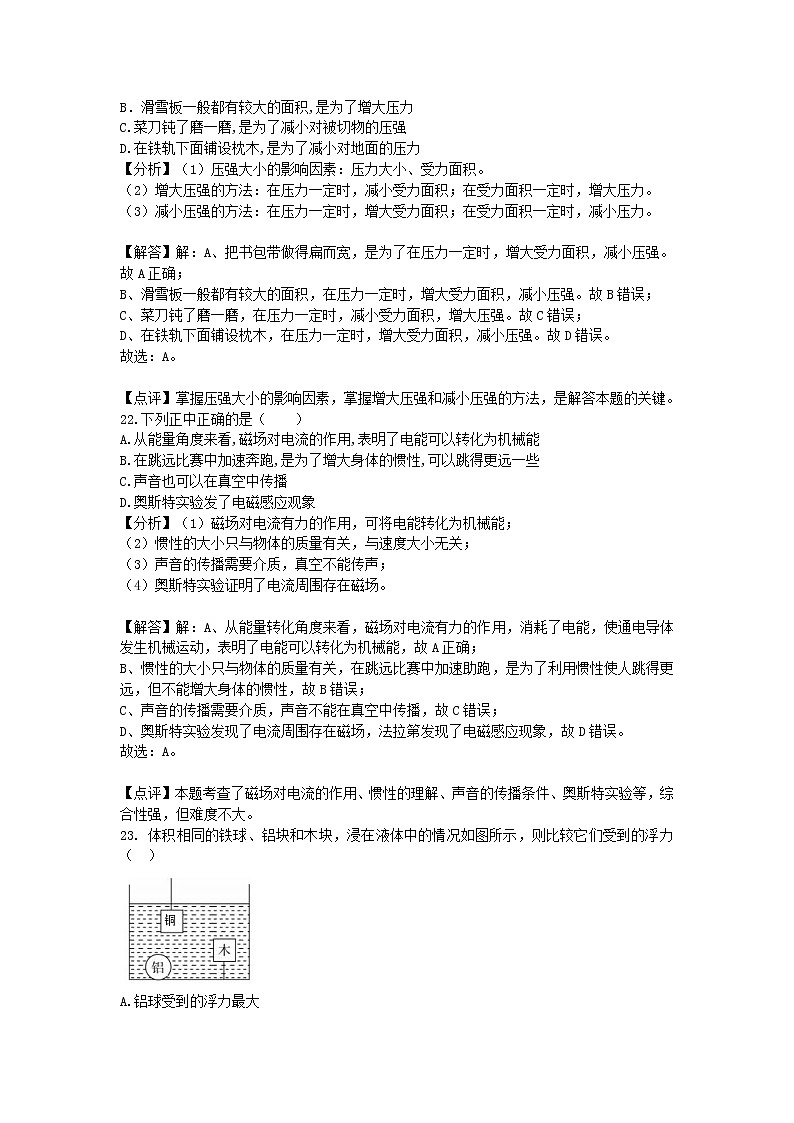 【中考真题】2018年中考物理真题 四川省省德阳市（含解析）02