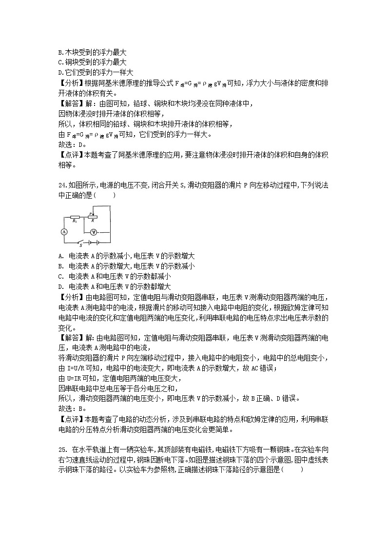 【中考真题】2018年中考物理真题 四川省省德阳市（含解析）03