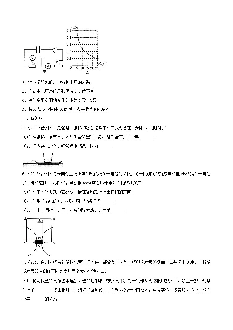 【中考真题】2018年中考物理真题 浙江省省浙江省省台州市市（含解析）02