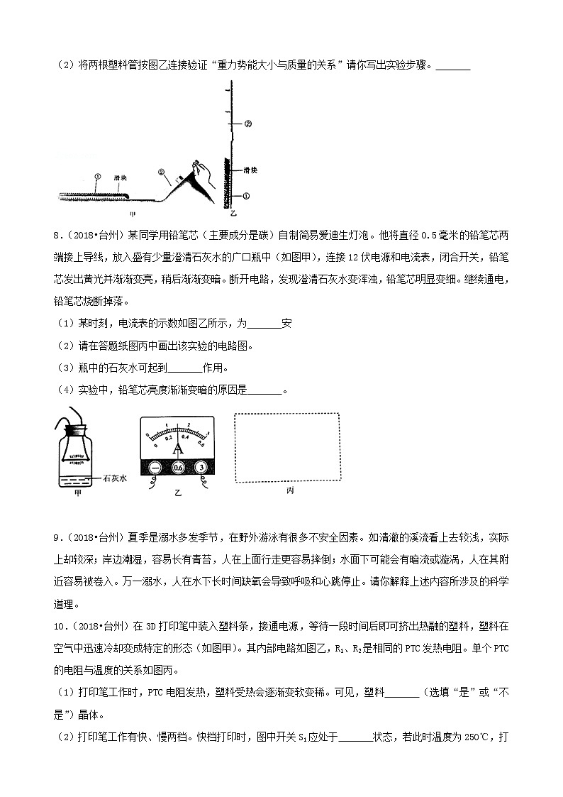【中考真题】2018年中考物理真题 浙江省省浙江省省台州市市（含解析）03