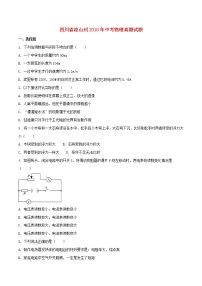 【中考真题】2018年中考物理真题 四川省省凉山州（含扫描答案）