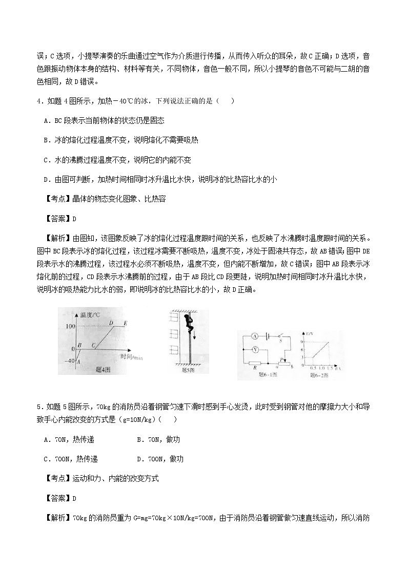 【中考真题】2018年中考物理真题 广东省省（含解析）试卷02
