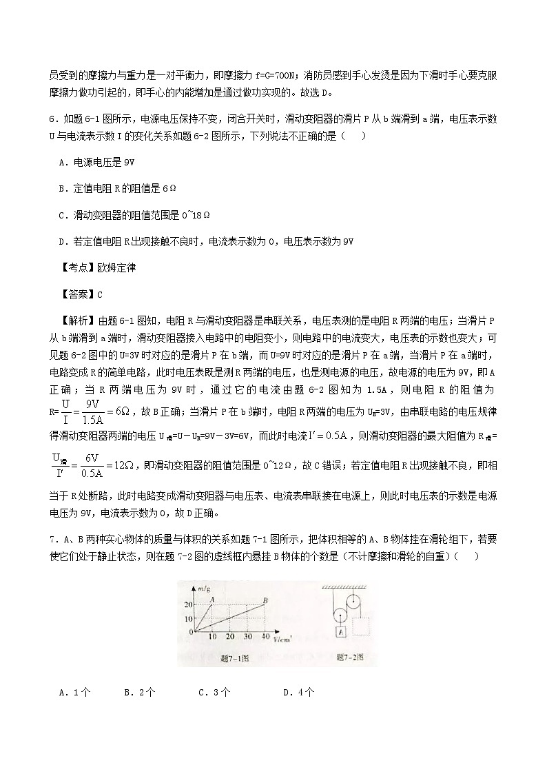 【中考真题】2018年中考物理真题 广东省省（含解析）试卷03