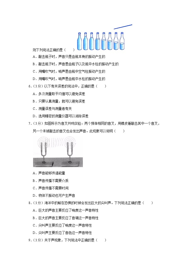 山东省济南市章丘区2021-2022学年八年级上学期期中检测物理【试卷+答案】第2页