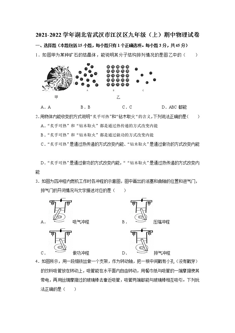 湖北省武汉市江汉区2021-2022学年九年级上学期期中物理【试卷+答案】第1页
