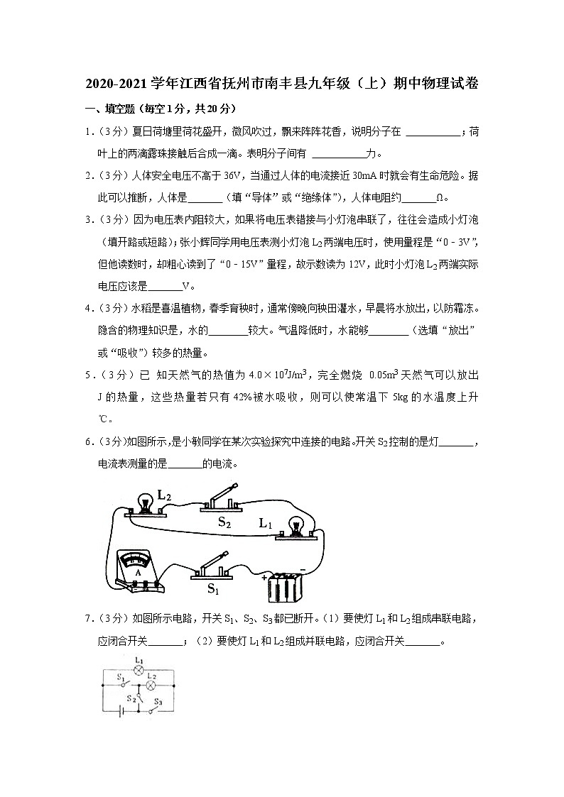江西省抚州市南丰县2020-2021学年九年级（上）期中物理【试卷+答案】01