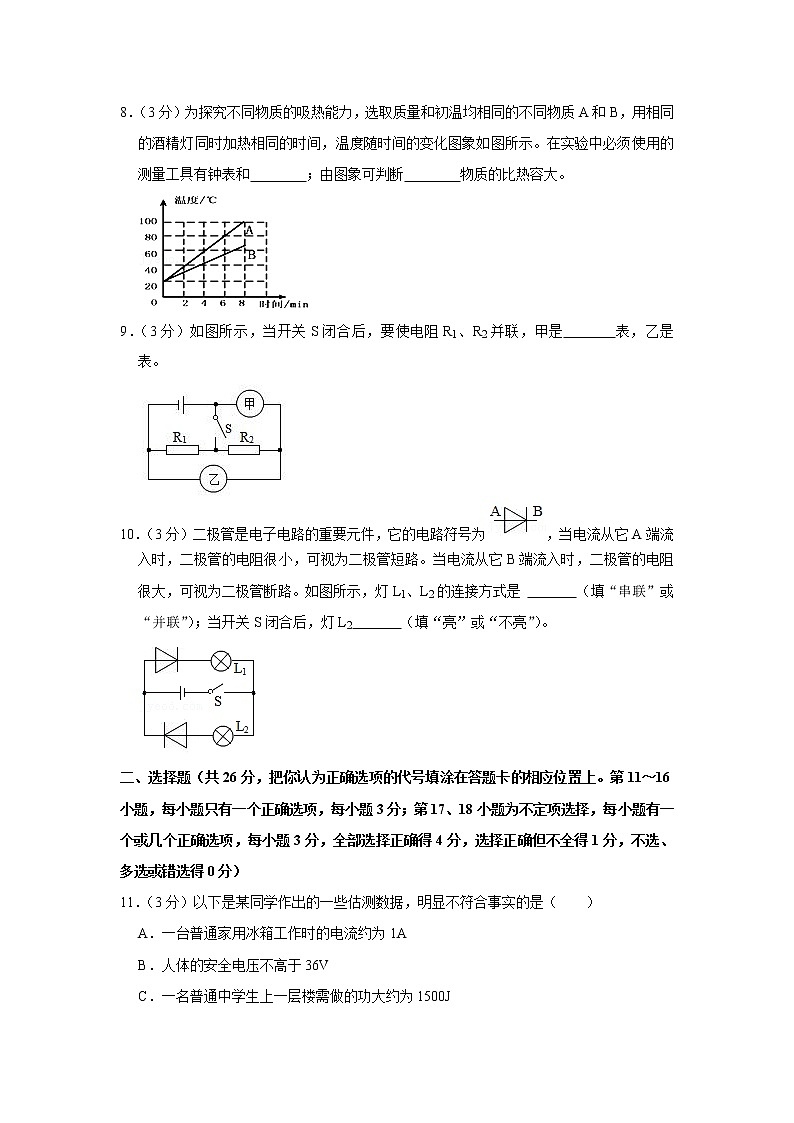 江西省抚州市南丰县2020-2021学年九年级（上）期中物理【试卷+答案】02