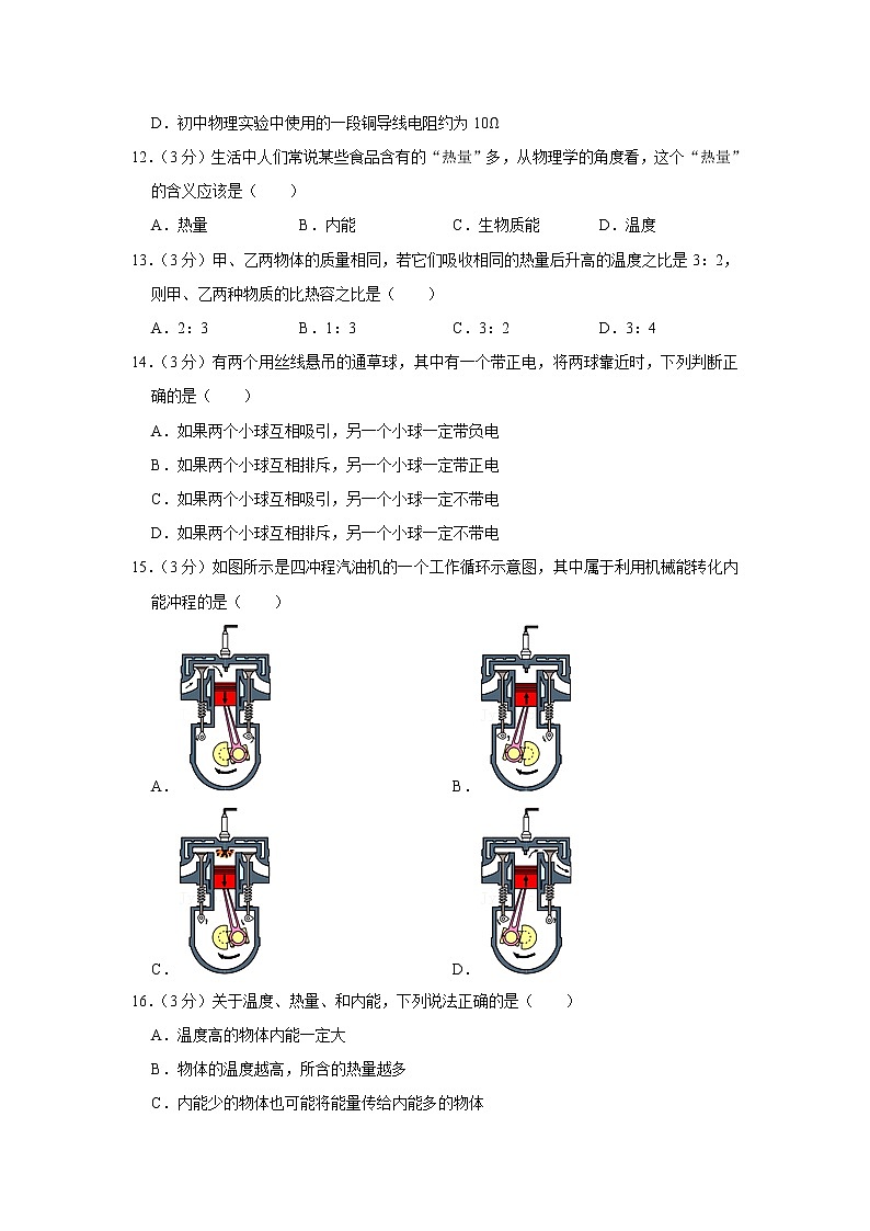 江西省抚州市南丰县2020-2021学年九年级（上）期中物理【试卷+答案】03