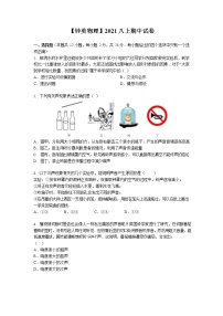 江苏省南京市钟英中学2021-2022学年八年级上学期期中考试物理【试卷+答案】