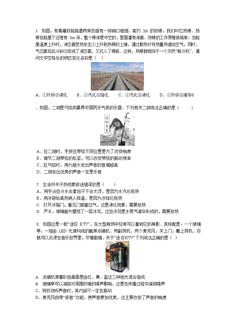 江苏省南京市钟英中学2021-2022学年八年级上学期期中考试物理【试卷+答案】第2页