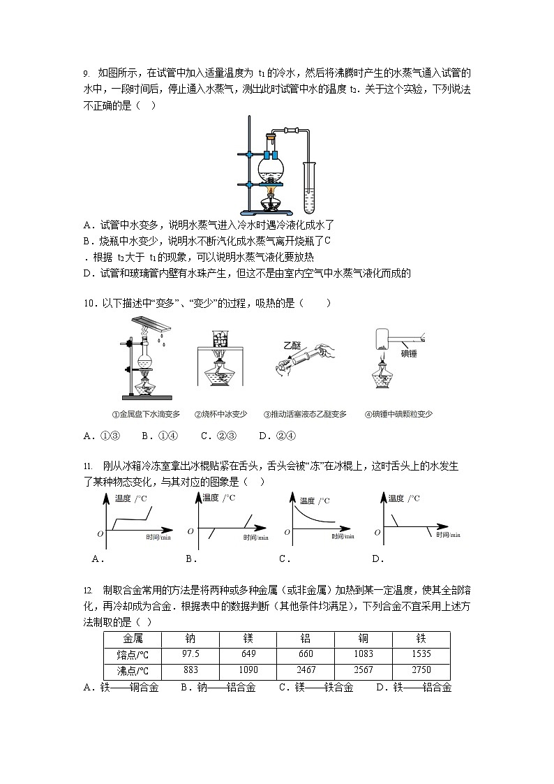 江苏省南京市钟英中学2021-2022学年八年级上学期期中考试物理【试卷+答案】第3页